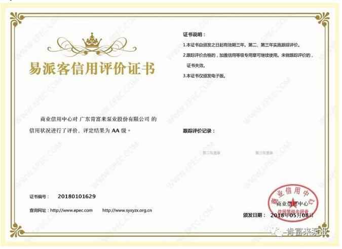 雷火-雷火(中国)一站式竞技服务网站荣获中石化易派客企业法人信用认证AA等级
