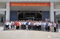 雷火-雷火(中国)一站式竞技服务网站举行白坭新厂区正式投产揭牌仪式