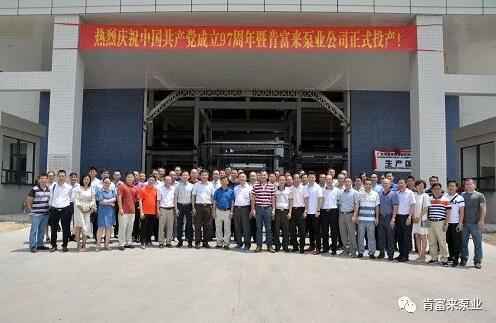 雷火-雷火(中国)一站式竞技服务网站正式投产揭牌仪式，共同庆祝中国共产党成立97周年