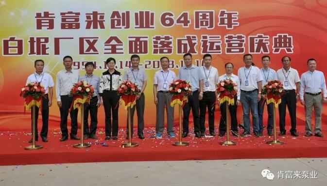 雷火-雷火(中国)一站式竞技服务网站举办创业64周年暨白坭厂区全面落成运营庆典