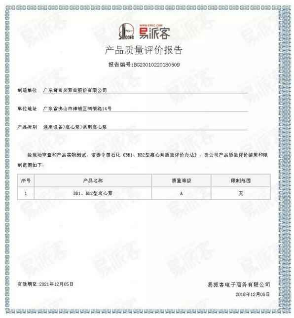 雷火-雷火(中国)一站式竞技服务网站BB1型离心泵A级认证