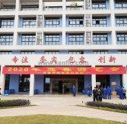 雷火-雷火(中国)一站式竞技服务网站新春系列活动之2020年迎春游艺会