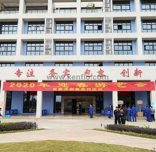 雷火-雷火(中国)一站式竞技服务网站新春系列活动之2020年迎春游艺会