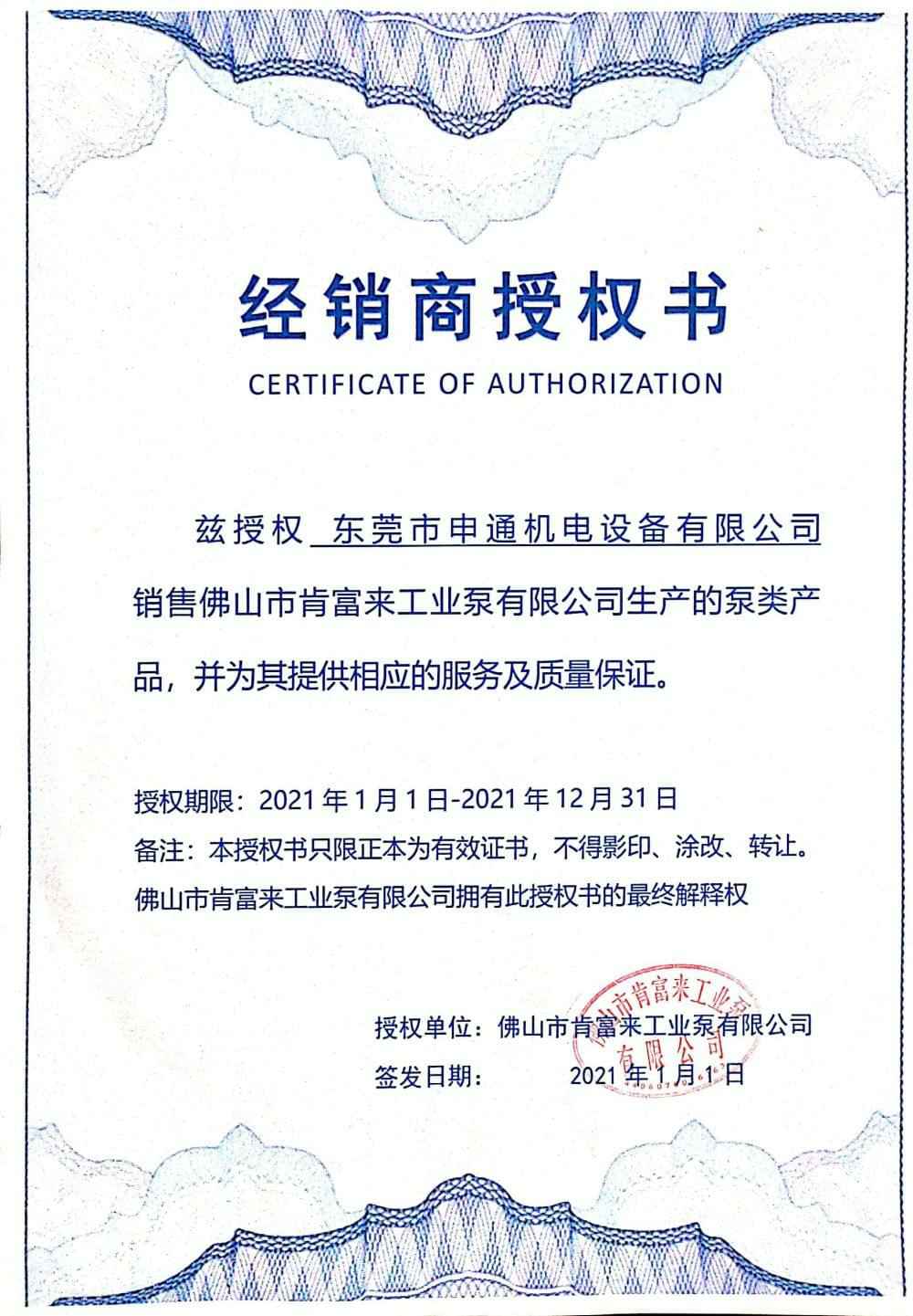 雷火-雷火(中国)一站式竞技服务网站授权书