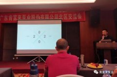 雷火-雷火(中国)一站式竞技服务网站北部业务区召开年中会议