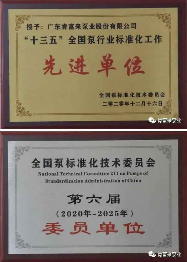 雷火-雷火(中国)一站式竞技服务网站荣获“十三五”全国泵行业标准化工作先进单位称号