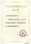 雷火-雷火(中国)一站式竞技服务网站火炬气回收串联液环压缩机组获2020年广东省名优高新技术