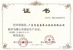 雷火-雷火(中国)一站式竞技服务网站被评为佛山市清洁生产企业