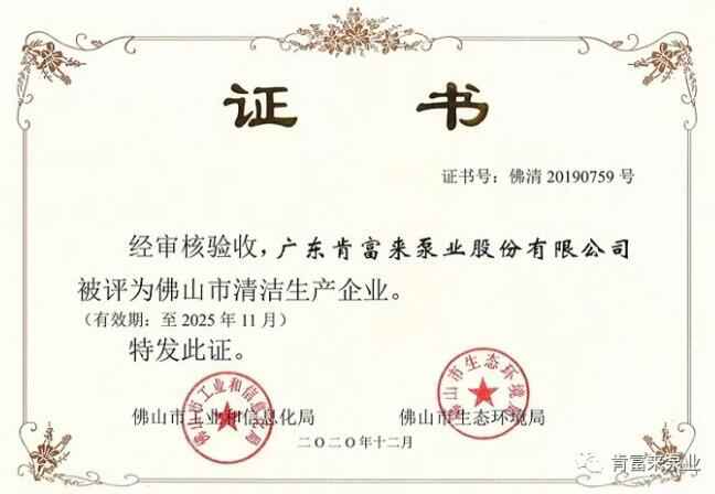 雷火-雷火(中国)一站式竞技服务网站被评为佛山市清洁生产企业