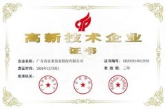 雷火-雷火(中国)一站式竞技服务网站公司取得新一期高新技术企业证书