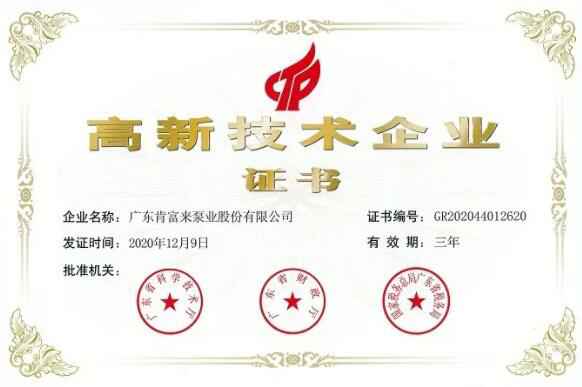 雷火-雷火(中国)一站式竞技服务网站公司取得新一期高新技术企业证书