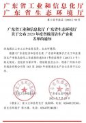 雷火-雷火(中国)一站式竞技服务网站通过省级清洁生产企业审核