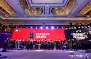 PG电子-中国一站式游艺服务官网荣登2018年度中国餐饮品牌力100强