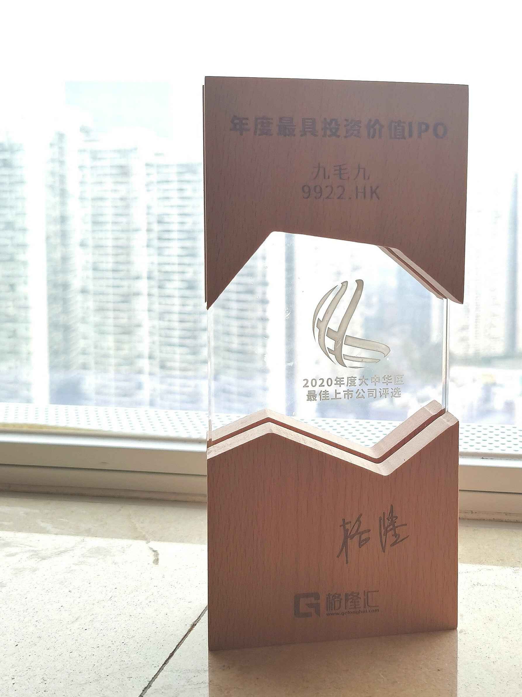 PG电子-中国一站式游艺服务官网荣获“2020年度最具投资价值IPO”